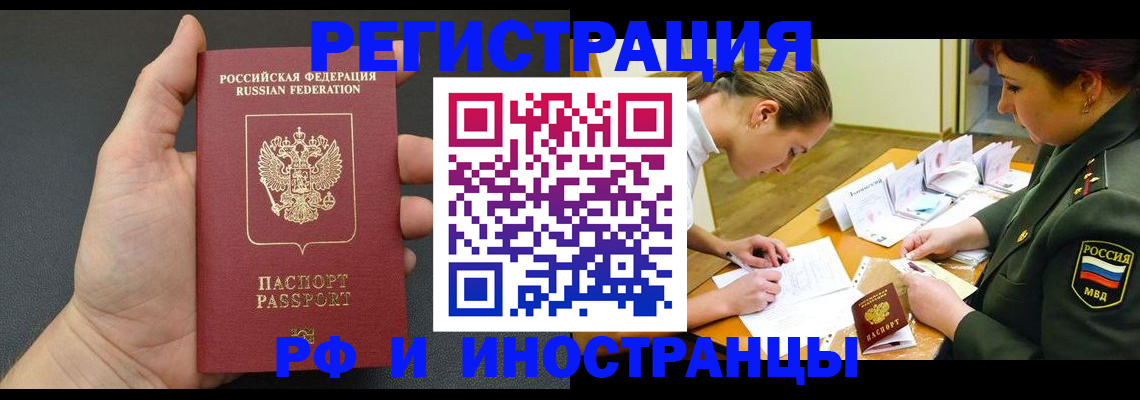 прописка законно в Пионерском