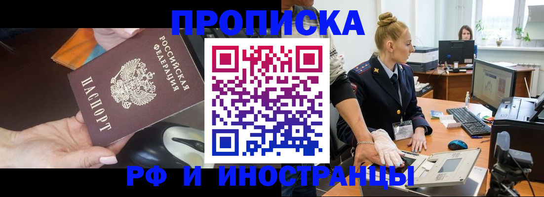временная регистрация для школы в Пионерском